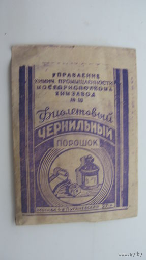 Чернильница . Чернильный порошок