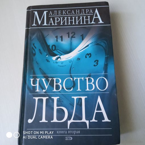 Чувство льда. Книга вторая./48