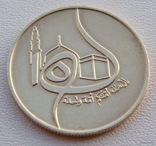 Алжир. 50 сантимов 1980 год  KM#111 "XV веков - 1400 лет побегу Мухаммеда"