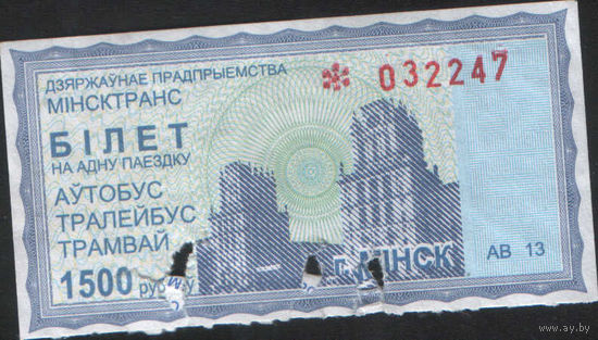 Билет - Талон б/у - Минск 1500 р.
