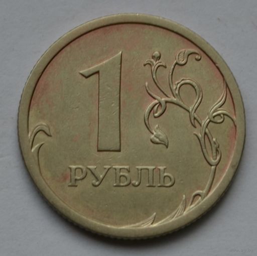 1 рубль 2008 г. СПМД.