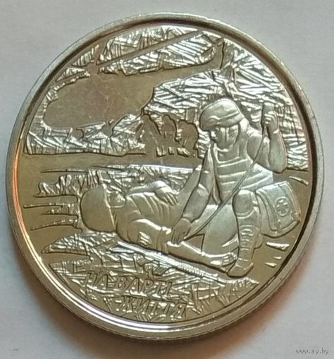 Украина 10 гривен 2019 г. На страже жизни