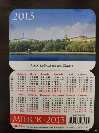 Календарик карманный Минск Набережная 2013г