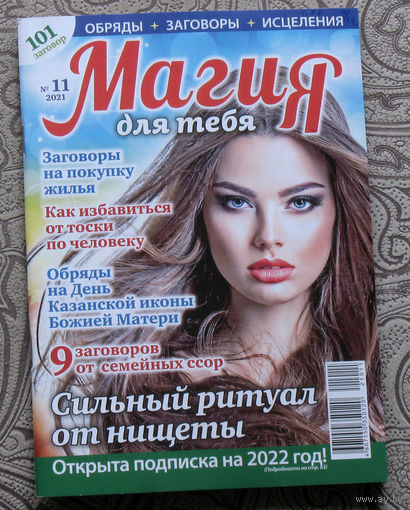 Магия для тебя