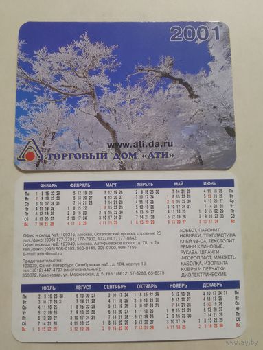 Карманный календарик. Торговый дом АТИ. 2001 год