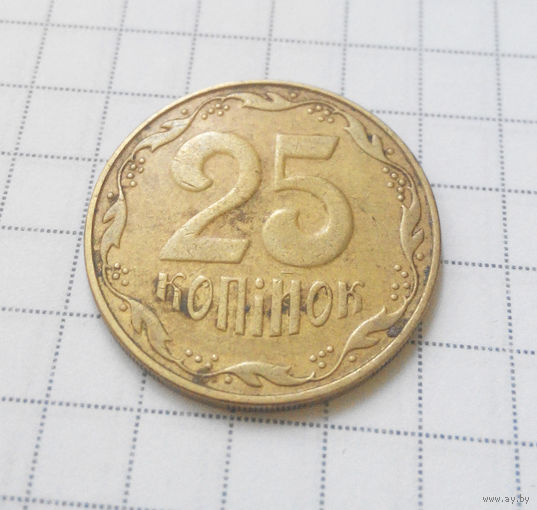 25 копеек 2006 Украина #01