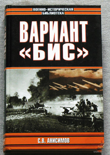 Вариант БИС.