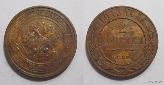 2 копейки 1913