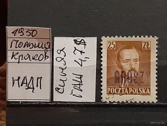 ПОЛЬША 1950г. НАДП. Гаш.