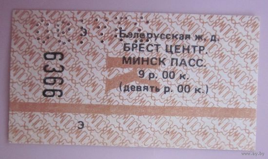 Билет на поезд. Белорусская железная дорога. Купе.1990 год