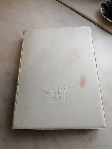 Альбом для марок СССР.