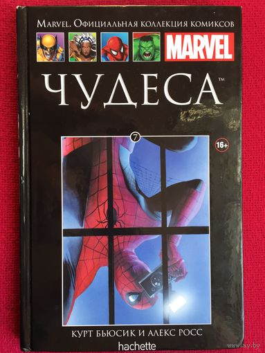 Комикс Marvel Чудеса