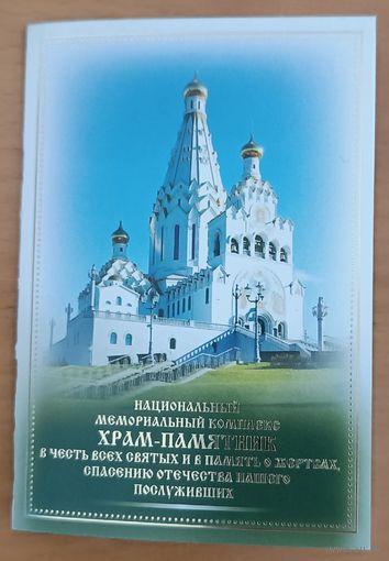 Храм-памятник. Календарик с праздниками, 2025