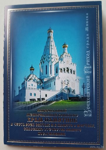 Храм-памятник. Календарик с праздниками, 2025