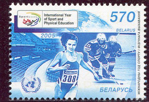 Беларусь 2005. Международный год спорта и физического воспитания