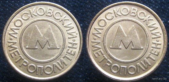 W: Жетон метро Москва (808)