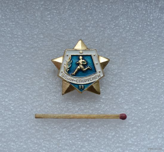 Воин-спортсмен.