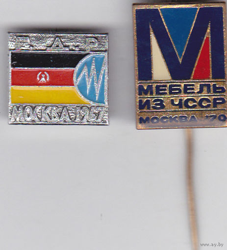 Промышленная выставка ГДР (Москва, 1967) и выставка "Мебель из ЧССР" (Москва, 1970).