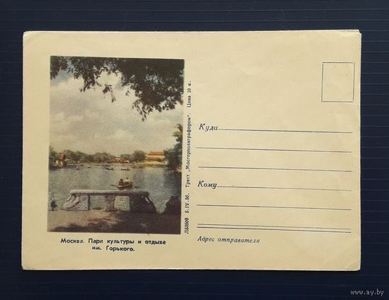 СССР 1956г. НМХК Москва. Парк культуры и отдыха им.Горького.