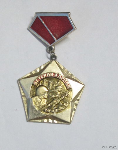 Ветеран 4 армии