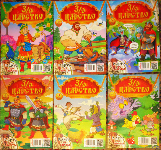 Детский журнал 3/9 царство   номера 1,2,3,5,6,8,9,10,11,12  2022 год  номера 1,2,3,4,5,6,7,8  2023 год  номера 1,2,5,7,8  2024 год
