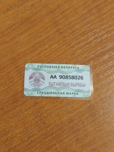 Беларусь акцизная на табак самоклейка возможно дополнительный сбор при повышении акциза (4-3)