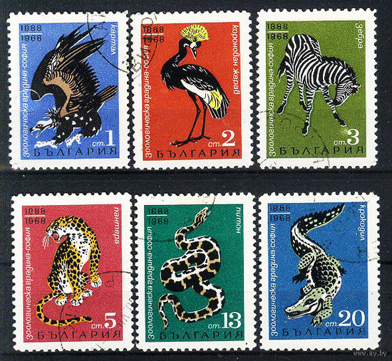 1968 Болгария. 80-летие зоопарка в Софии