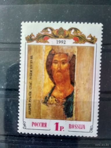 Россия. 1992. Икона А.Рублева "Спас"