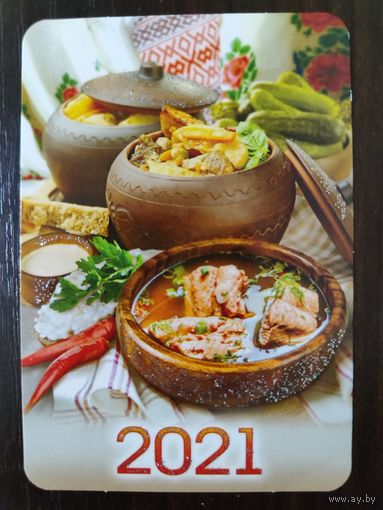 Календарик Кухня 2021г