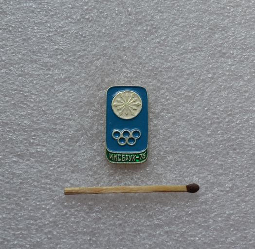 Инсбрук-76.