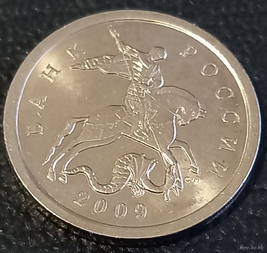 5 копеек 2009 М и СпБ