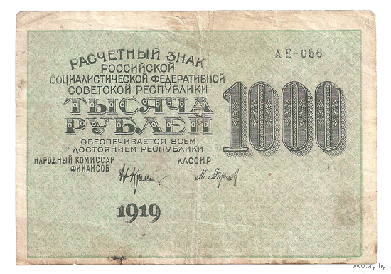 1000 рублей 1919 года, Крестинский-Барышев