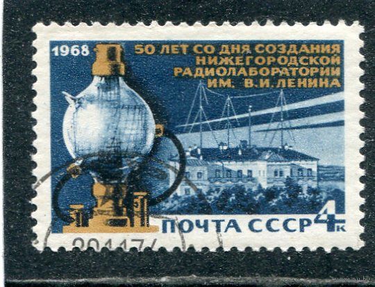 СССР 1968.. Нижегородская лаборатория
