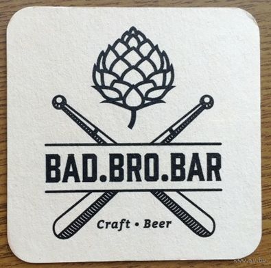 Подставка под пиво бара Bad.Bro.Bar No 1