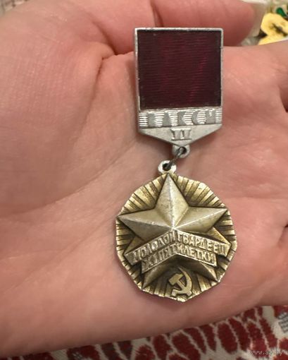 Подвес ВЛКСМ ll молодой гвардеец Xl пятилетки значок