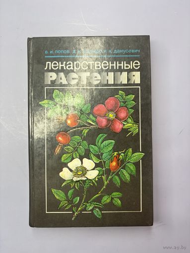 Лекарственные растения