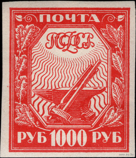 РСФСР-1921. Стандарт. 1000 руб. Молот и наковальня. Красная. Мелованная бумага. СК 13 CSP. **