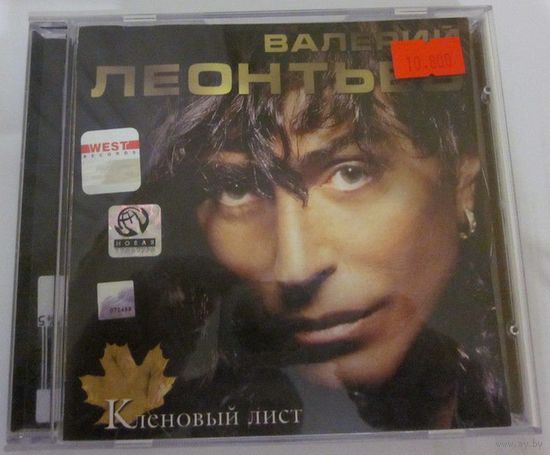 Валерий Леонтьев: Кленовый лист