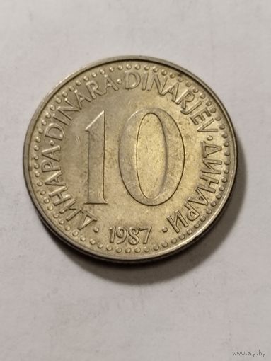 Югославия 10 динар 1987