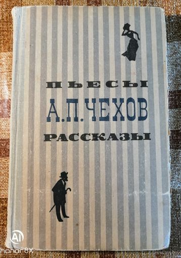 А. П. Чехов, Пьесы и рассказы