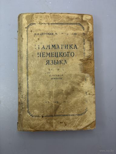 Грамматика немецкого языка