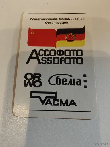 Календарик,реклама,1978