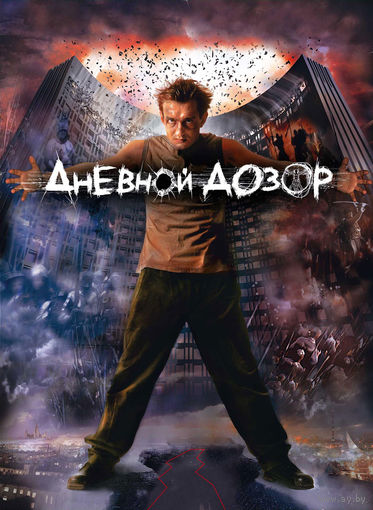DVD Дневной дозор