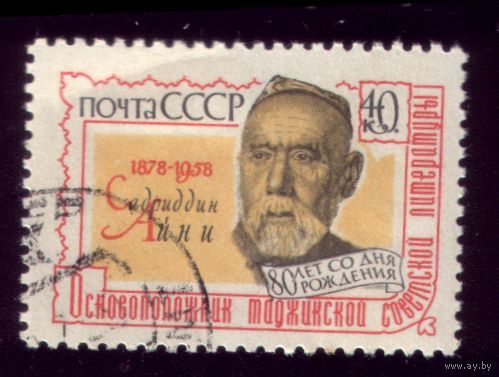 1 марка 1958 год Айни