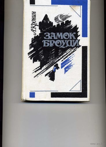 Книга Замок Броуди