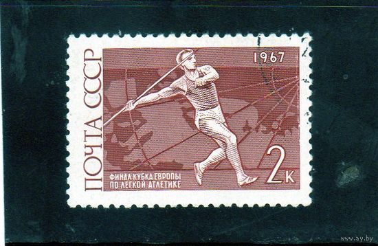 СССР. Ми-3382. Спорт. Финал Кубка Европы по легкой атлетике. 1967