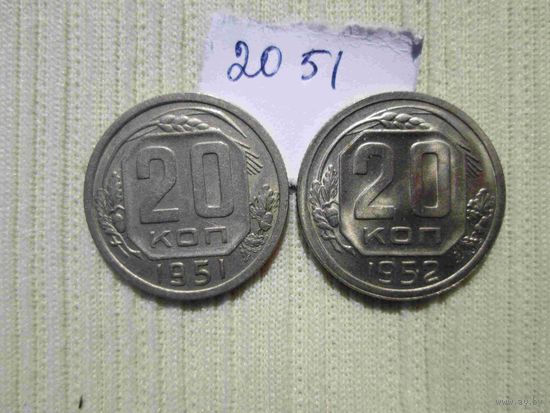 20 копеек 1952 г