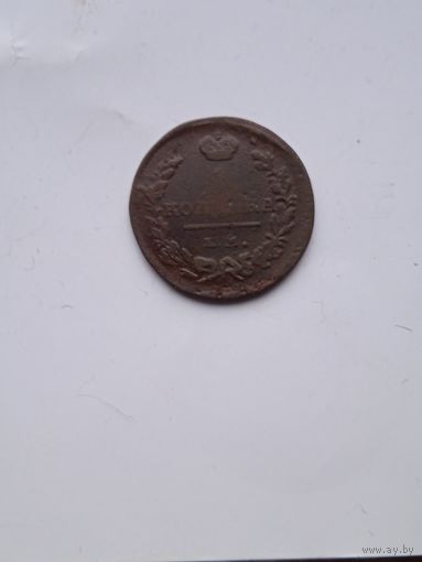 1 копейка 1819ем нм