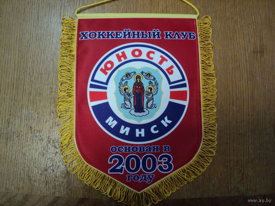Вымпел хоккейный клуб юность