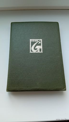 Альбом с марками( Спортивные )